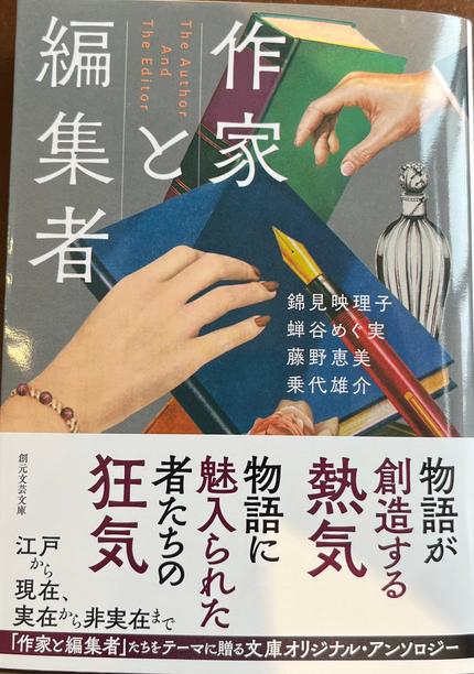 作家と編集者