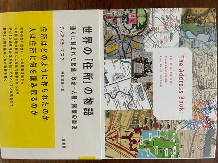 世界の「住所」の物語 : 通りに刻まれた起源・政治・人種・階層の歴史