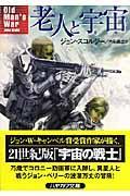 老人と宇宙(そら)