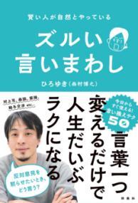 賢い人が自然とやっているずるい言い回し