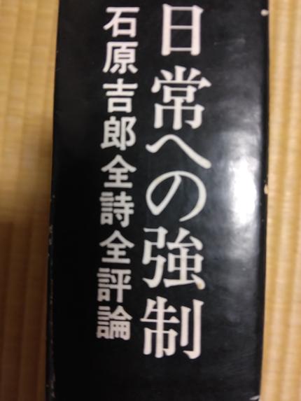 日常への強制