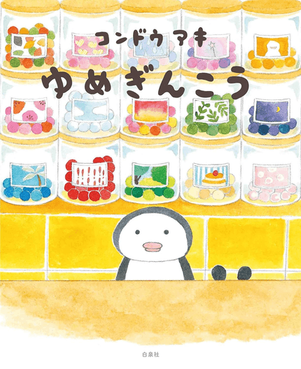 ゆめぎんこう