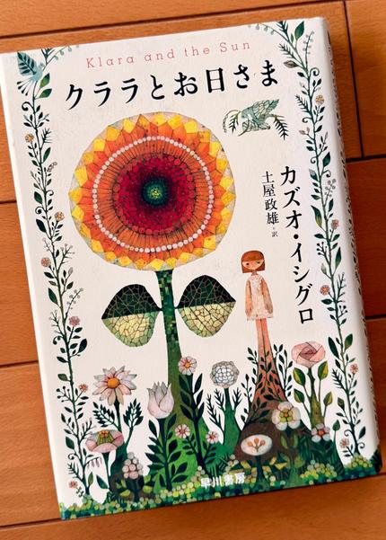 クララとお日さま