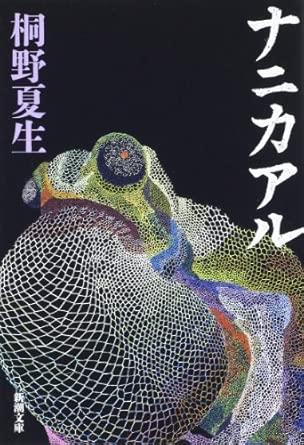 ナニカアル