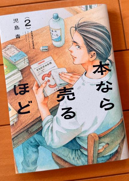本なら売るほど. 2
