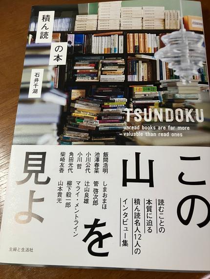 積ん読の本