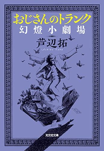 おじさんのトランク