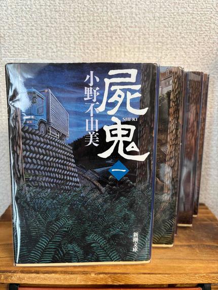 屍鬼