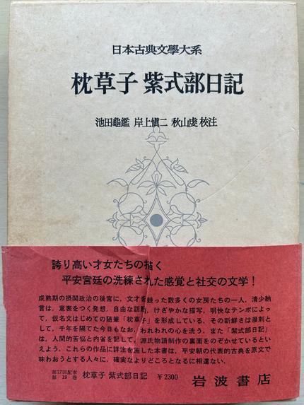 枕草子 紫式部日記