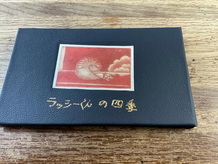 ラッシーくんの四季