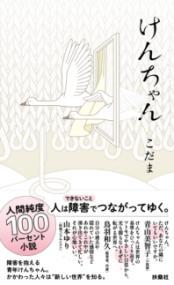けんちゃん