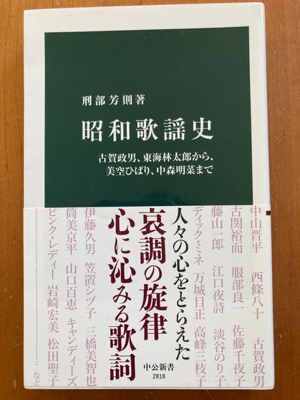 昭和歌謡史 : 古賀政男、東海林太郎から、美空ひばり、中森明菜まで