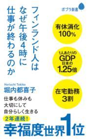 フィンランド人はなぜ午後4時に仕事が終わるのか