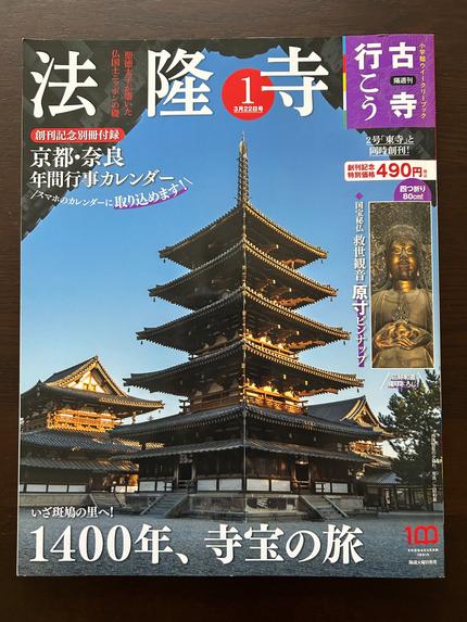 古寺行こう①法隆寺②東寺③東大寺