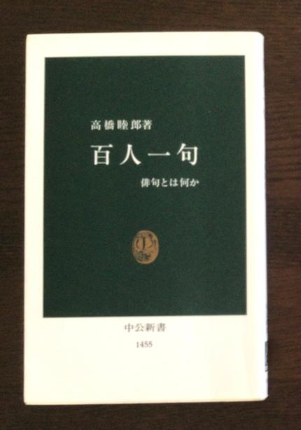 百人一句 : 俳句とは何か