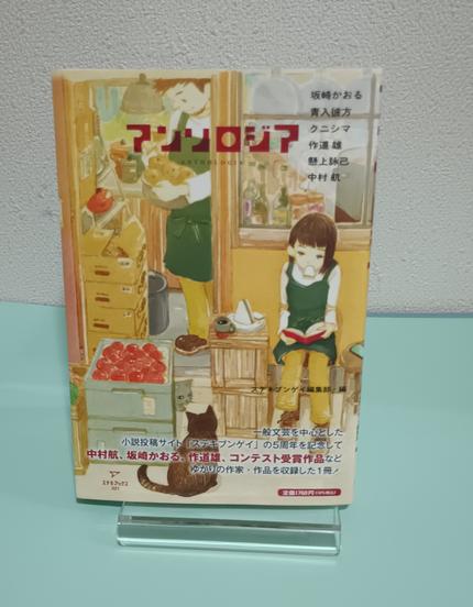 アンソロジア