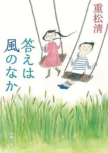 答えは風のなか
