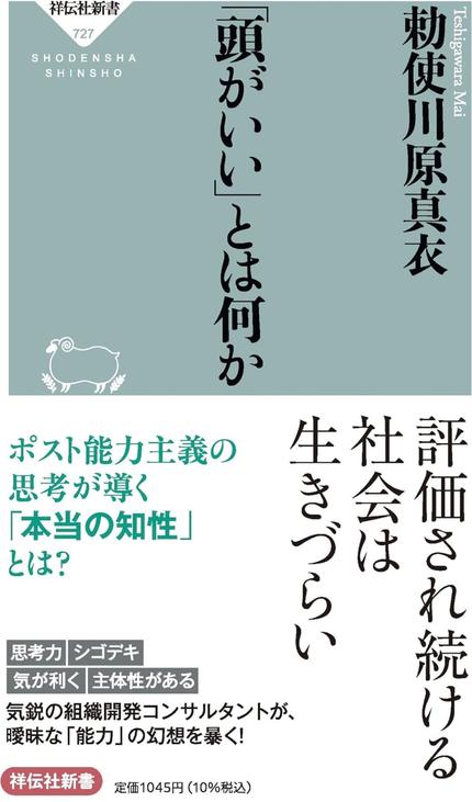 「頭がいい」とは何か