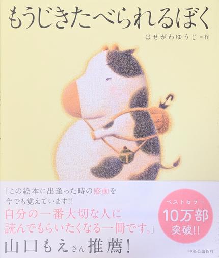 もうじきたべられるぼく