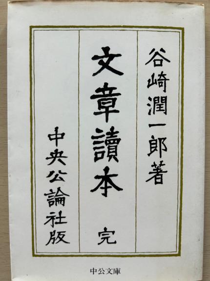 文章讀本 完
