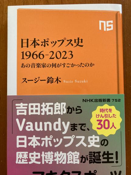 日本ポップス史1966-2023 : あの音楽家の何がすごかったのか