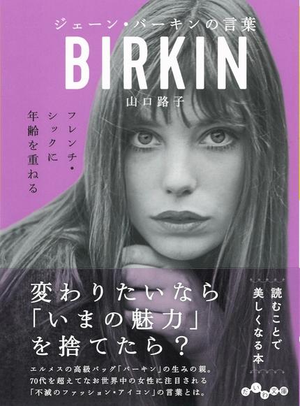 ジェーン・バーキンの言葉