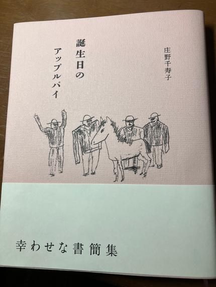 誕生日のアップルパイ