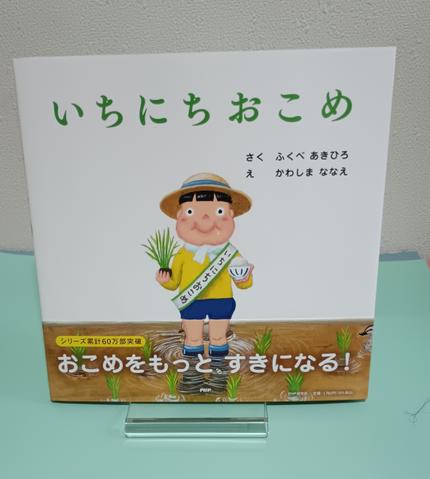 いちにちおこめ