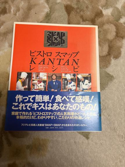 ビストロスマップkantanレシピ : SMAP×SMAP