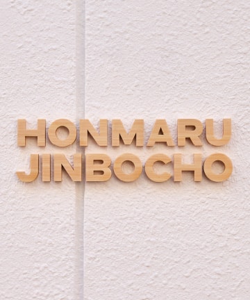 「HONMARU JINBOCHO」と書かれた木製サイン