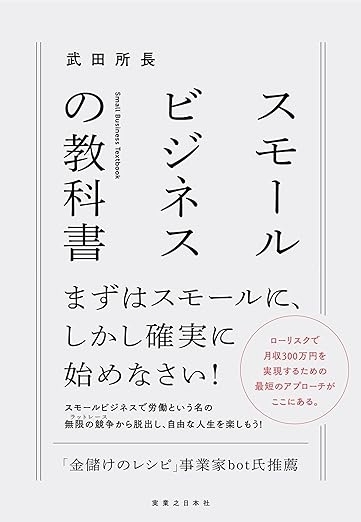 スモールビジネスの教科書　画像1