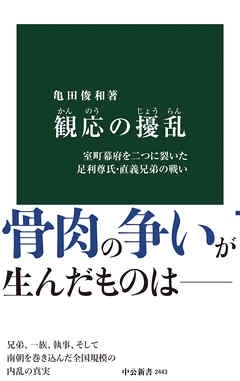 観応の擾乱　画像1