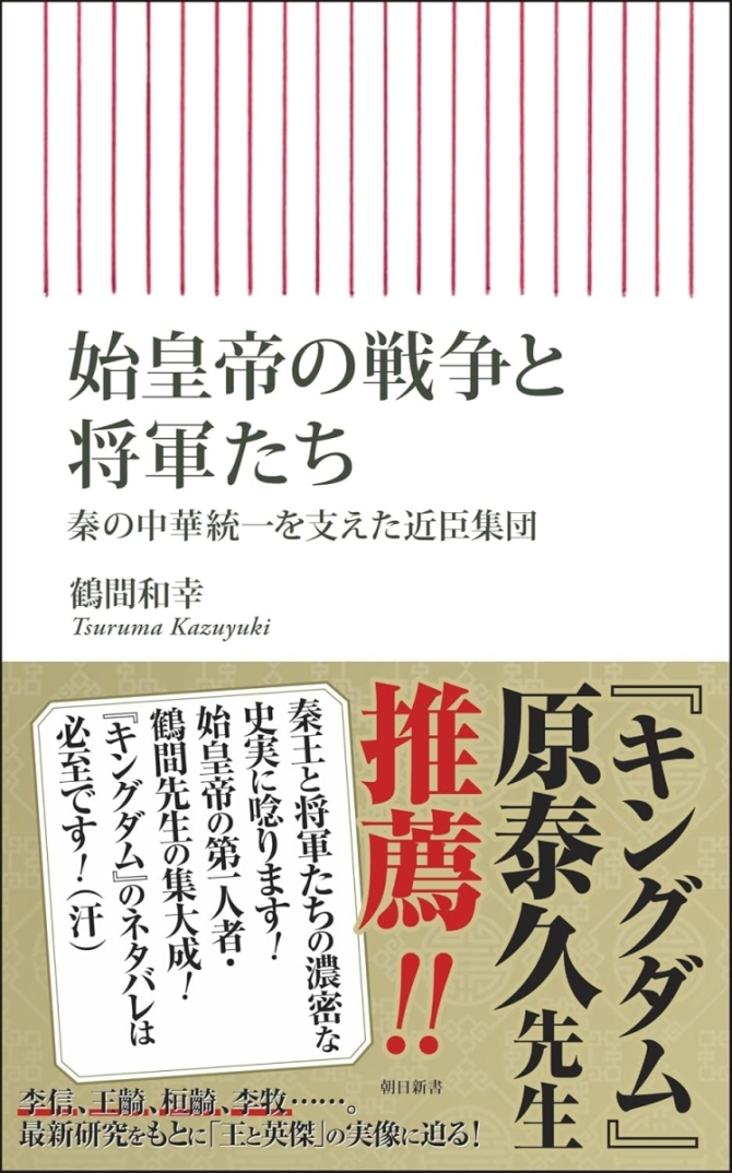 始皇帝の戦争と将軍たち　画像1