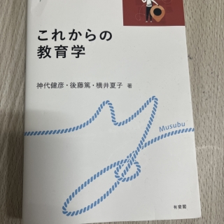 これからの教育学