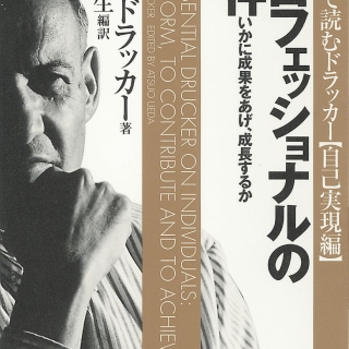 プロフェッショナルの条件