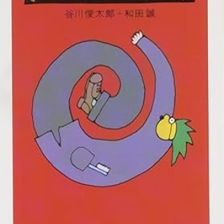 ナンセンス・カタログ